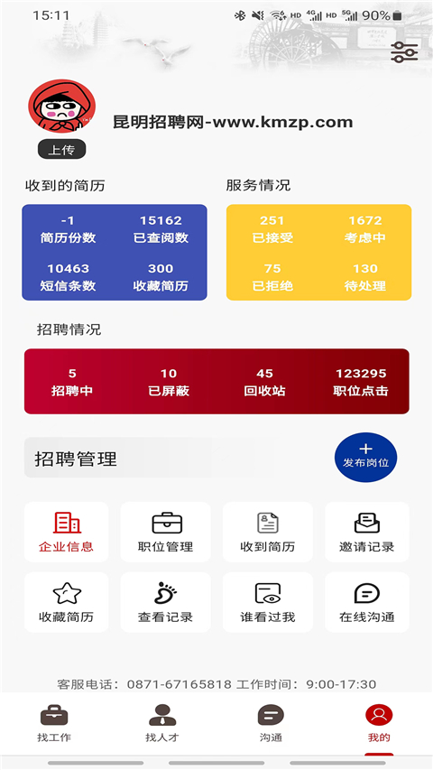 昆明招聘网截图2