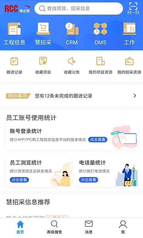 RCC工程招采截图4