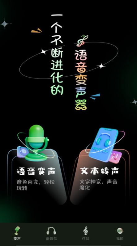 变声器变声工坊截图3