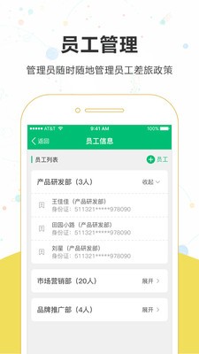 乐游易出行截图3