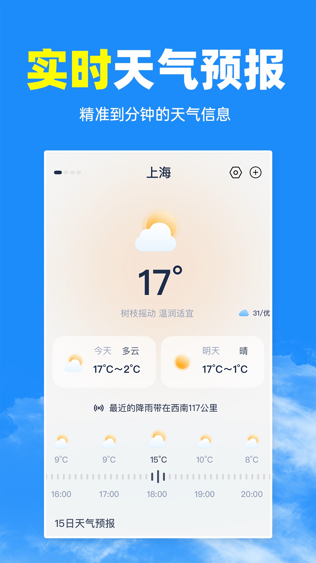 智汇天气通截图3