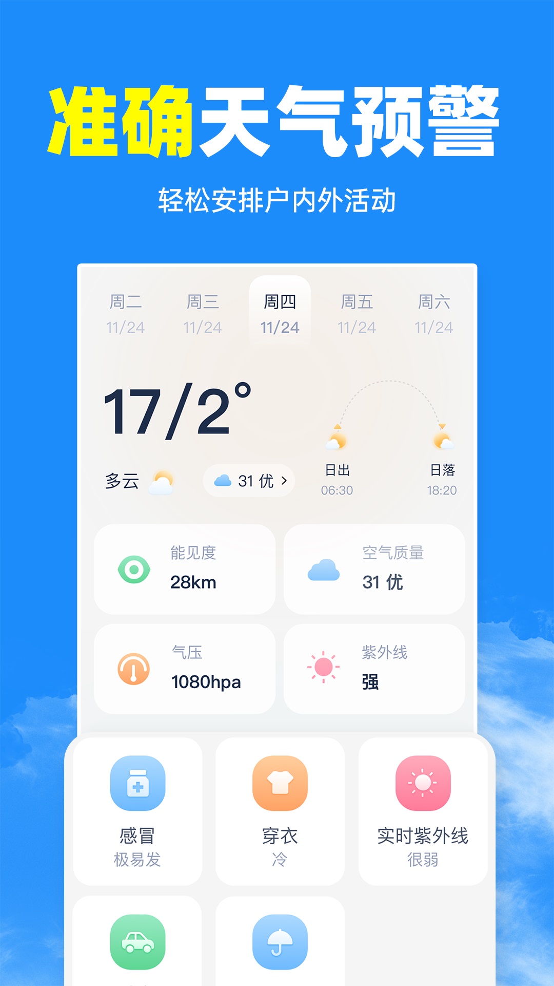 智汇天气通截图4