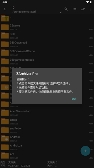 ZArchiver Pro手机版截图4