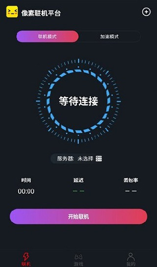 像素联机平台截图1