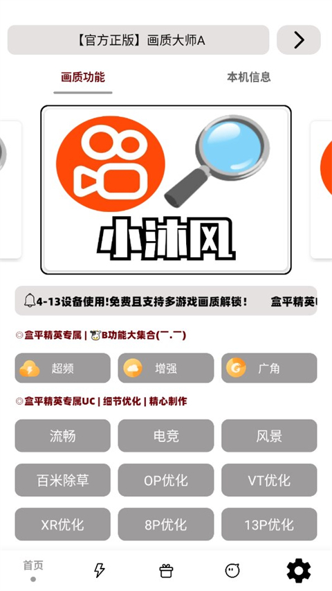 画质大师A最新版截图2