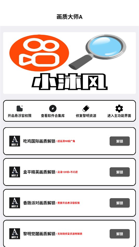 画质大师A最新版截图1