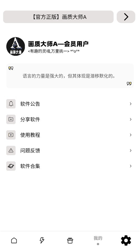 画质大师A最新版截图4