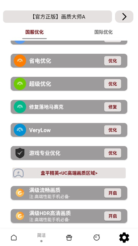 画质大师A最新版截图3