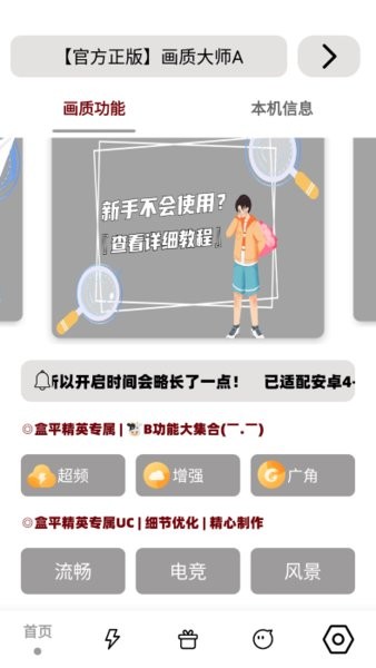 画质大师A120帧超高清版截图3