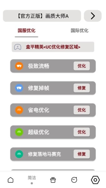 画质大师A120帧超高清版截图4