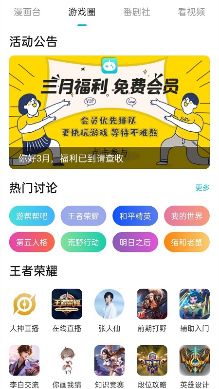 游帮帮云游戏截图1