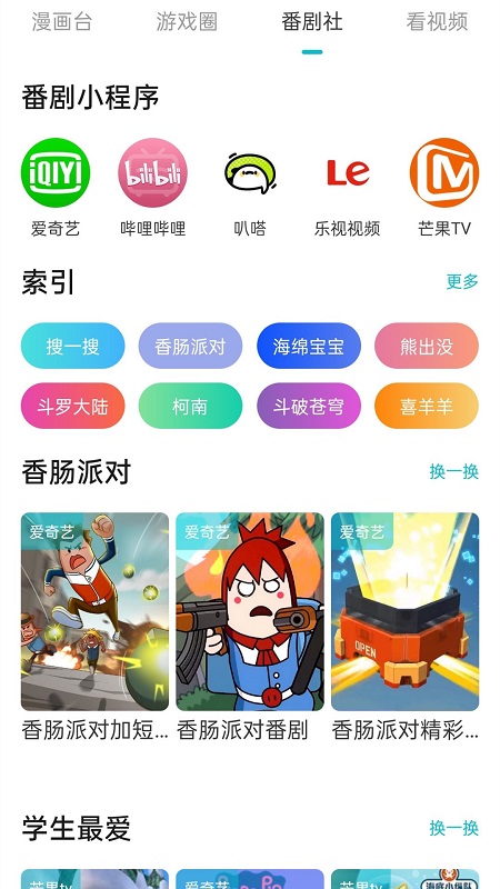 游帮帮云游戏截图4