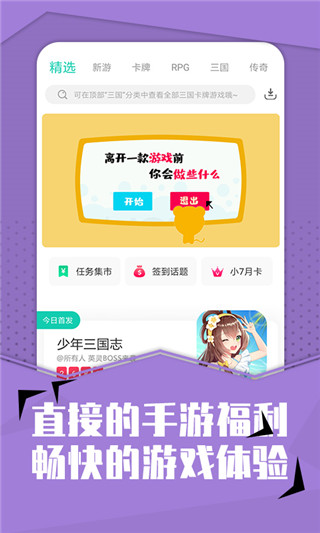 小7手游app截图1