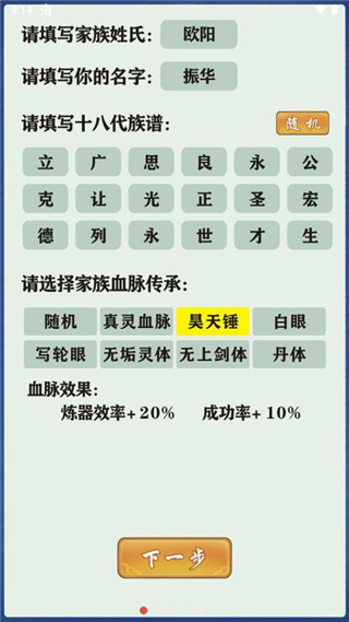 修仙家族模拟器内置修改器最新版截图1