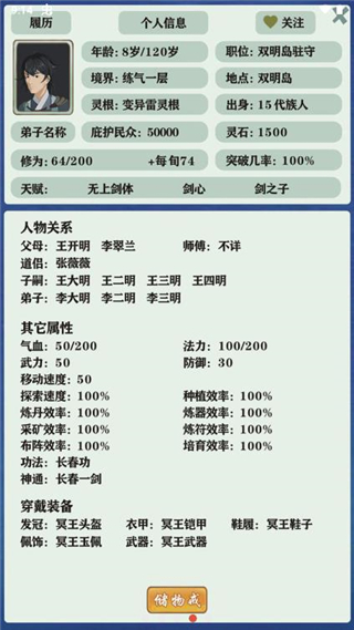 修仙家族模拟器内置修改器最新版截图3