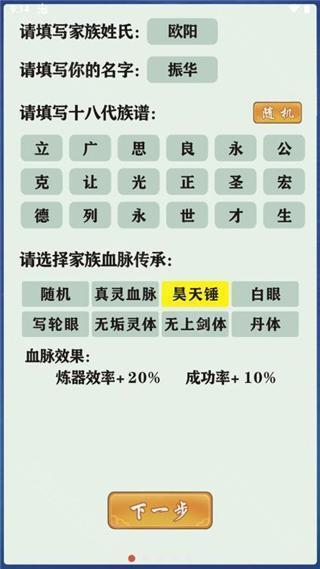 修仙家族模拟器内置修改器最新版