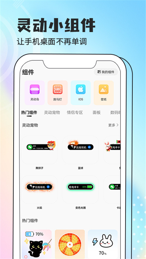 灵动小组件截图1