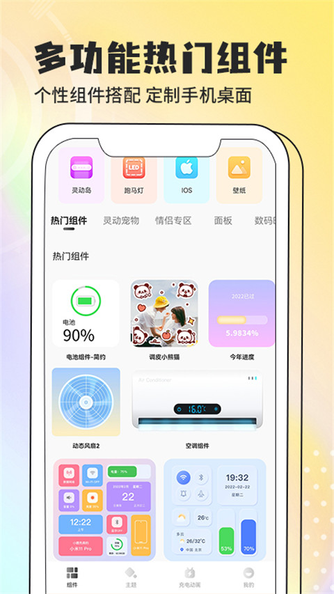 灵动小组件截图4