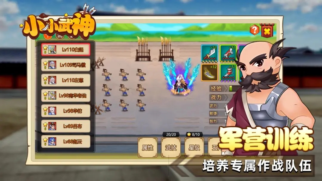 小小武神内购版截图1