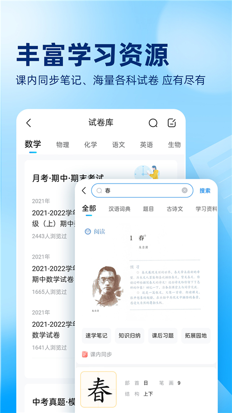 作业帮在线拍照解题截图1