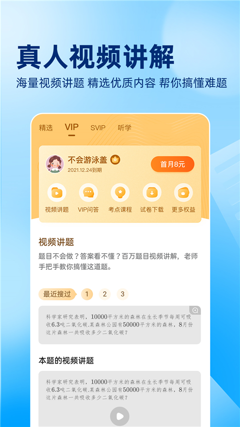 作业帮在线拍照解题截图4