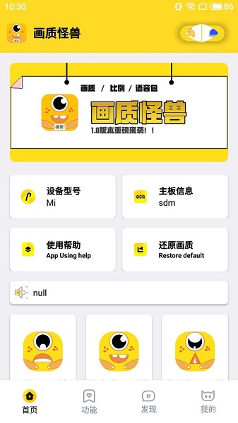 怪兽画质助手app