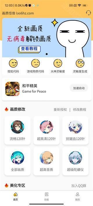 画质怪兽使用方法截图1