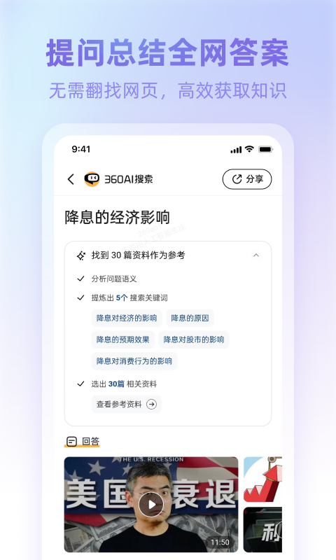 360AI浏览器截图2