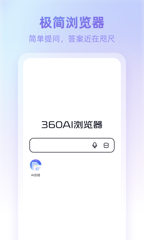 360AI浏览器截图1