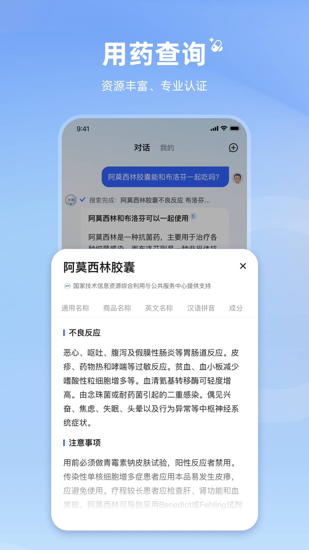 讯飞晓医截图1