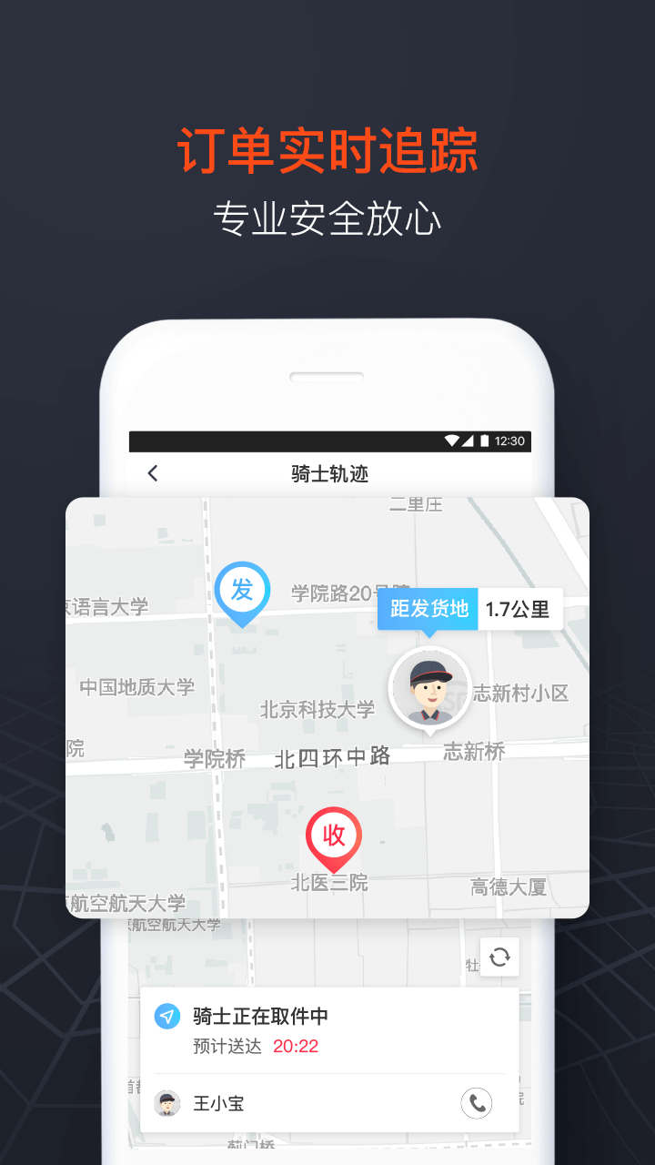 顺丰同城急送截图1