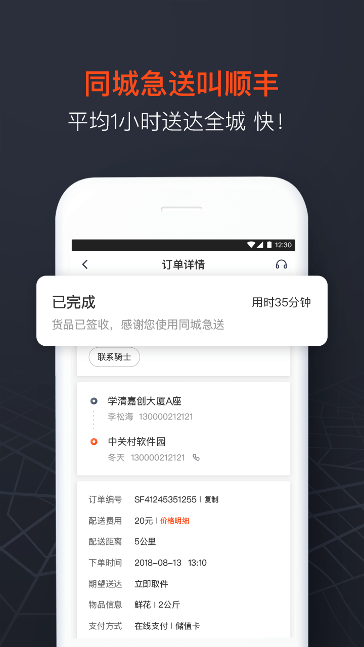 顺丰同城急送截图4