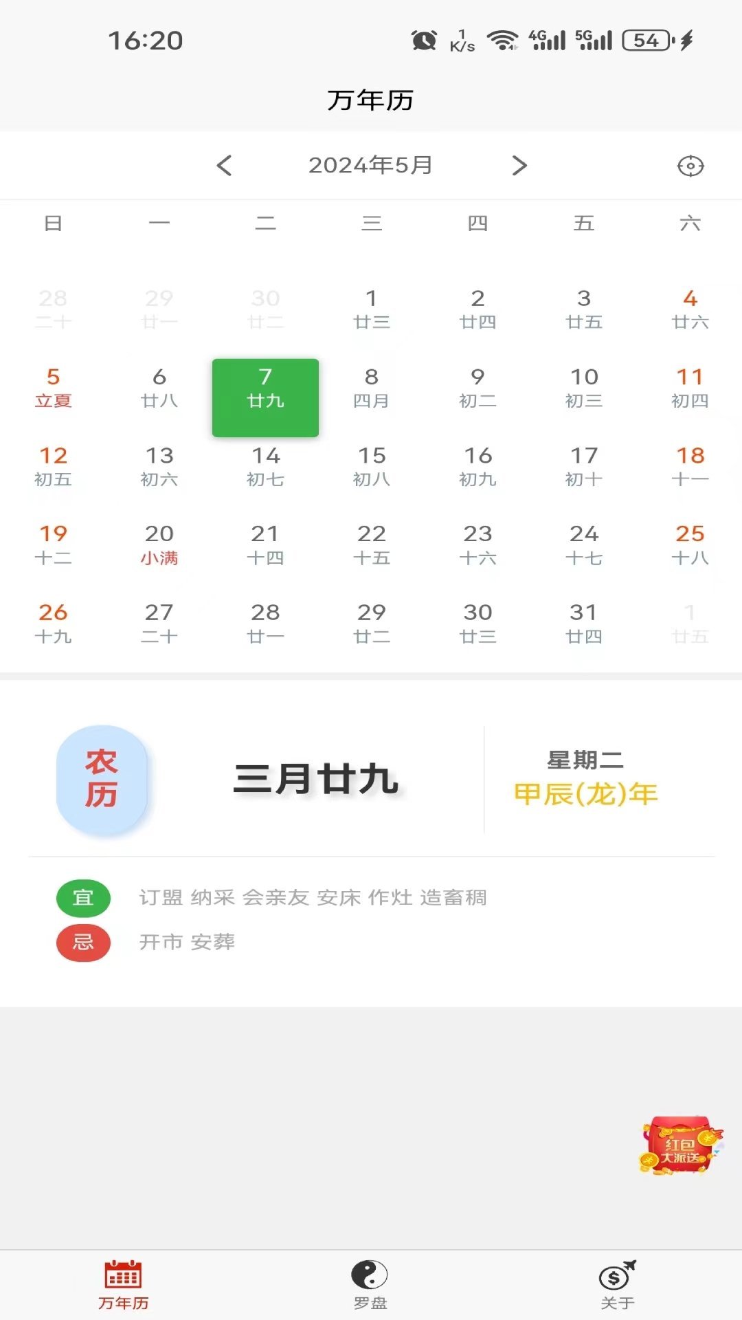 小耀日历截图3