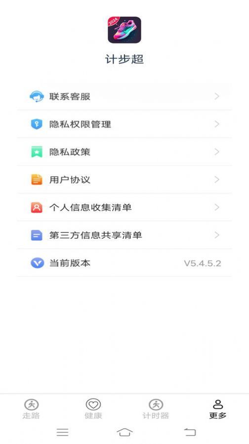 计步超截图3