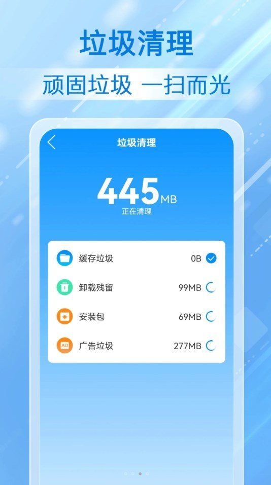 勋行飞速清理截图2