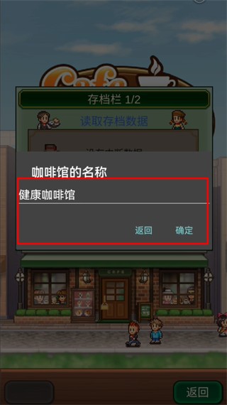 创意咖啡店物语