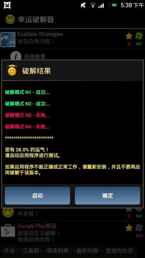 幸运修改器截图1