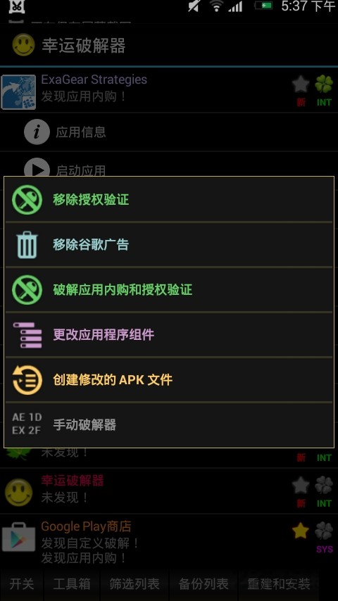 幸运修改器截图2