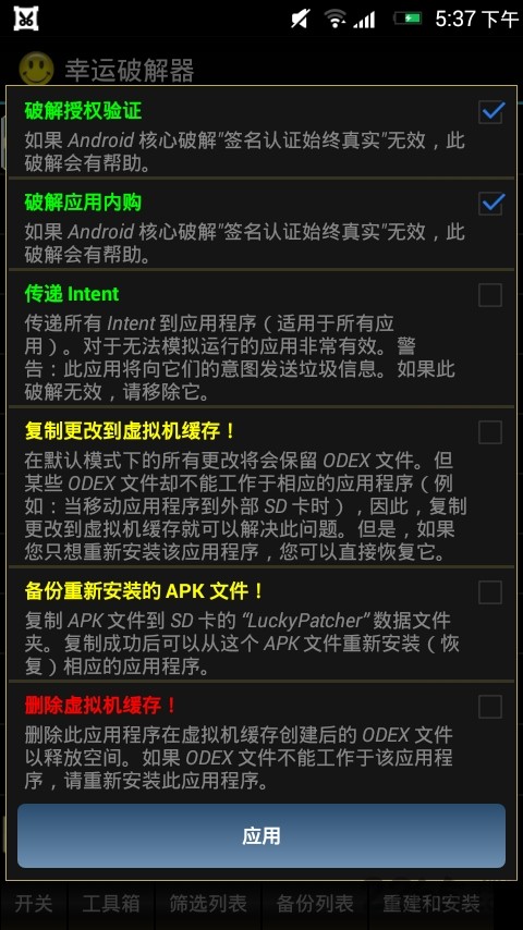 幸运修改器免root版截图3