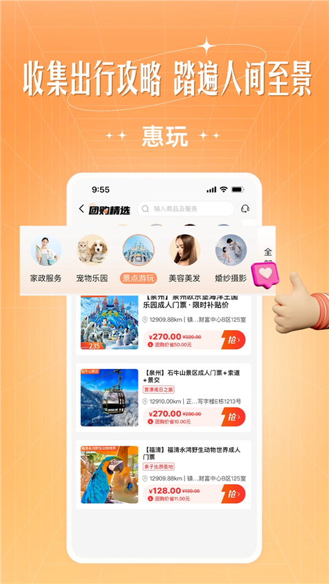 旷远e家截图2