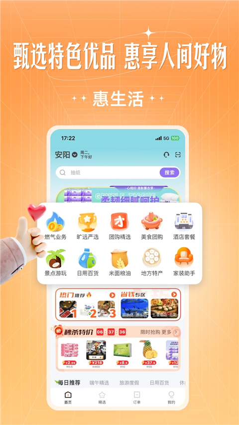 旷远e家截图4