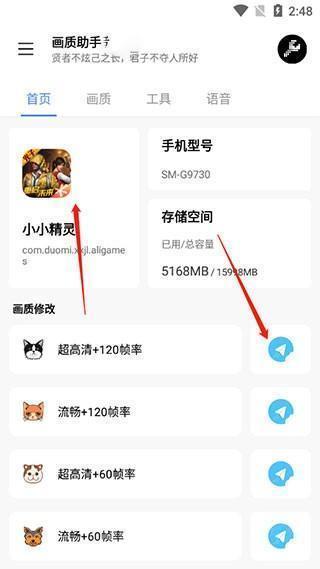 LX画质助手暗区突围120帧免费版使用方法2