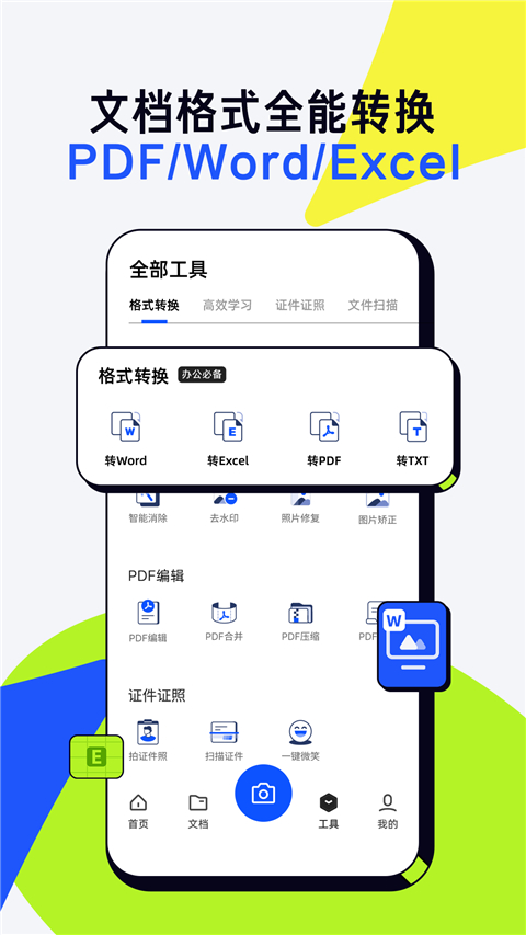 夸克扫描王截图1