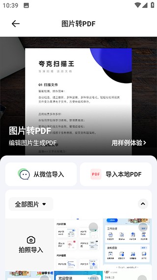 夸克扫描王app如何将图片转换为PDF格式