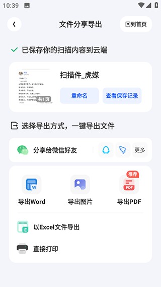 夸克扫描王app如何将图片转换为PDF格式