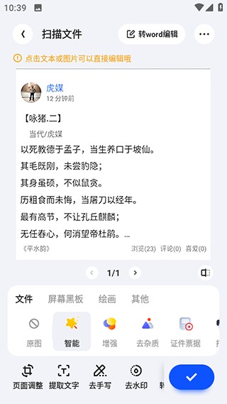 夸克扫描王app如何将图片转换为PDF格式