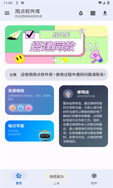 雨点软件库最新版截图1