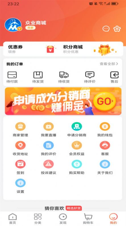 众业购物商城截图3