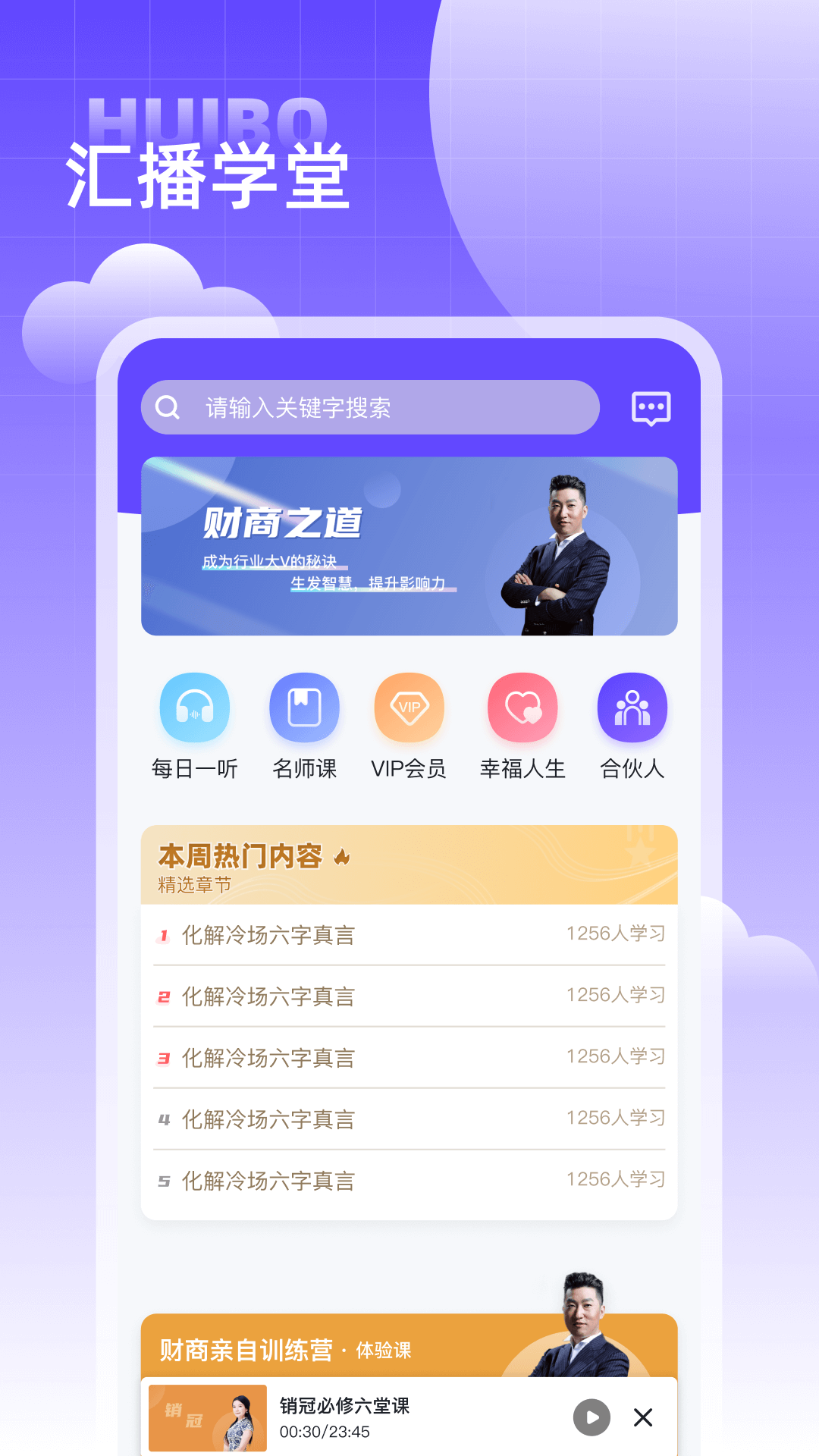 汇播学堂截图1