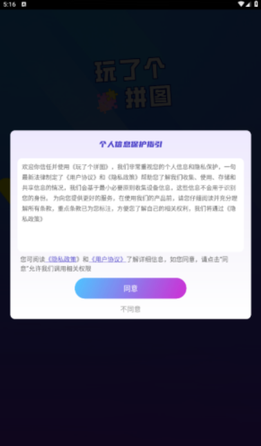 玩了个拼图截图1